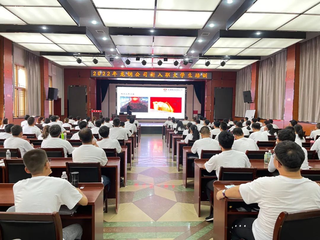 筑夢(mèng)鋼鐵 一起向未來 ——龍鋼公司2022年新入職大學(xué)生迎新側(cè)記
