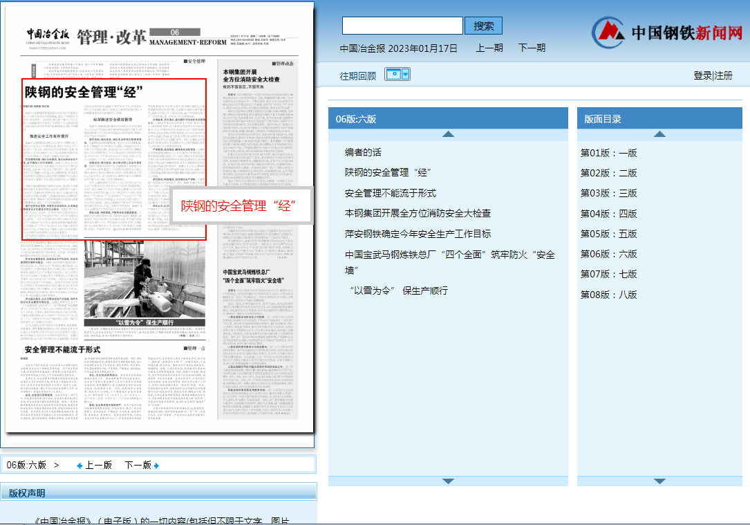 中國冶金報：陜鋼的安全管理“經”