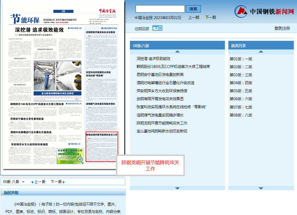 中國冶金報：陜鋼龍鋼開展節能降耗攻關工作