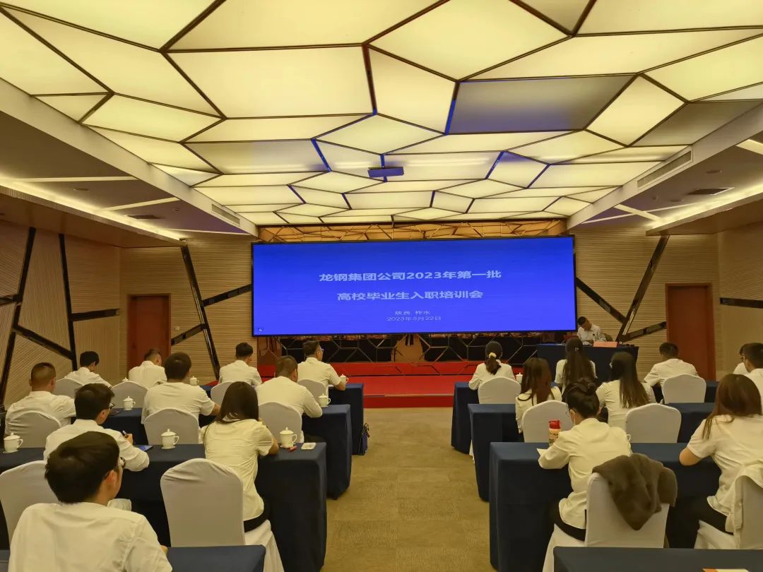 從“新”啟航，燦若繁“星”——龍鋼集團2023年新工入職培訓圓滿結束