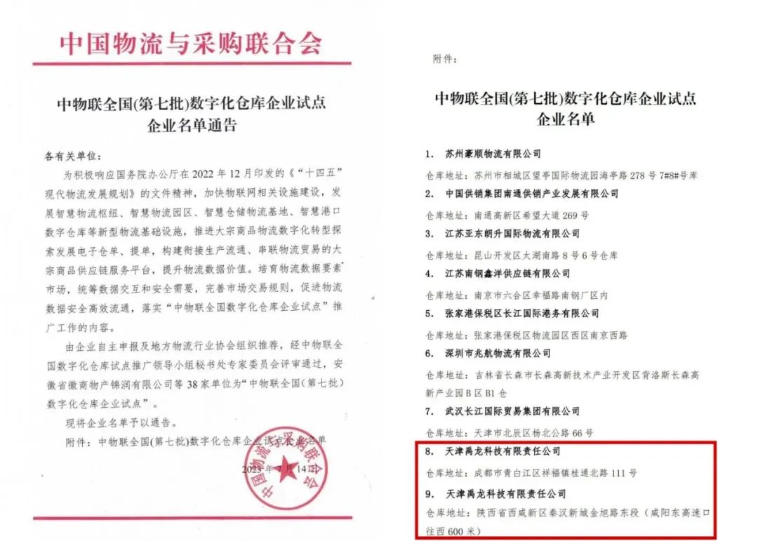 天津禹龍科技西安庫、成都庫成為全國數字化倉庫