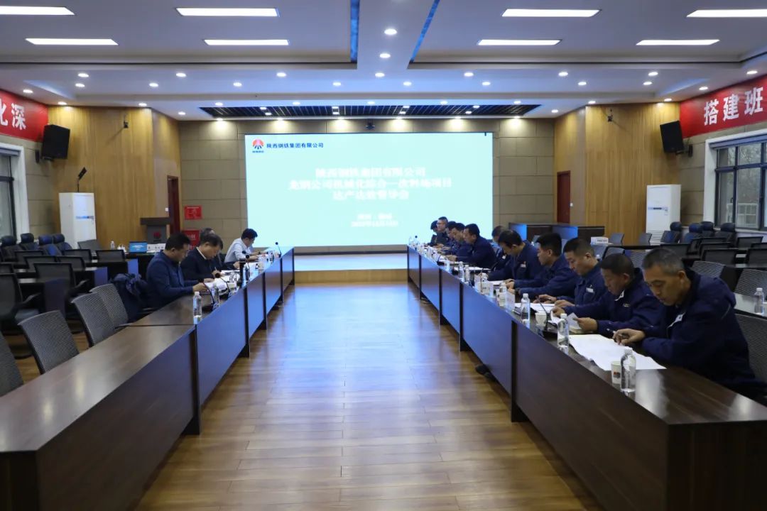 陜鋼集團組織召開龍鋼公司機械化綜合一次料場項目達產達效督導會暨重點建設項目綜合驗收現(xiàn)場會