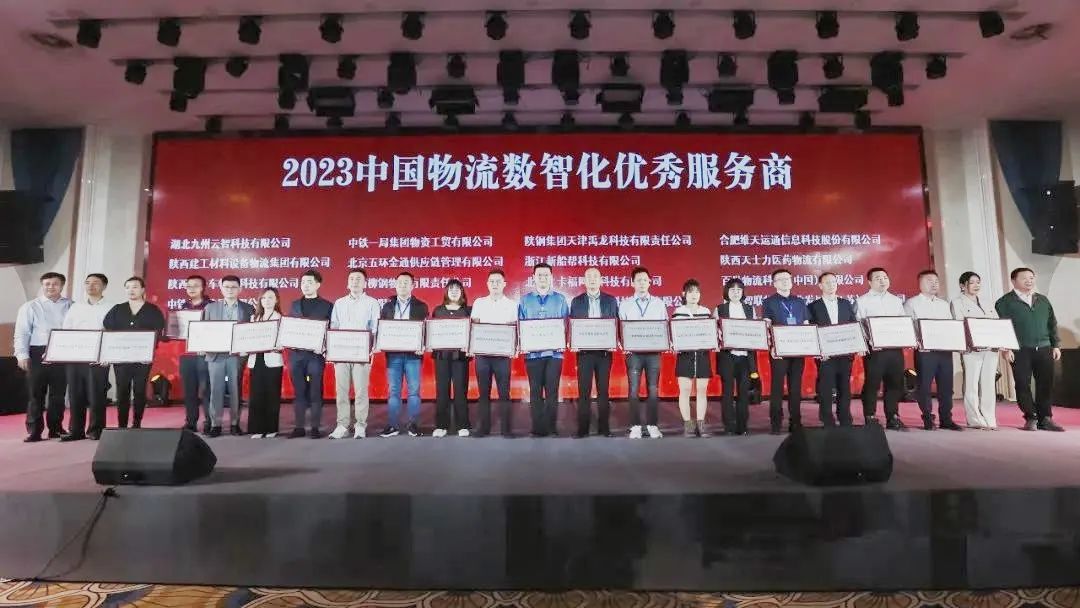 天津禹龍科技有限責任公司榮獲“2023中國物流數(shù)智化優(yōu)秀服務(wù)商”稱號