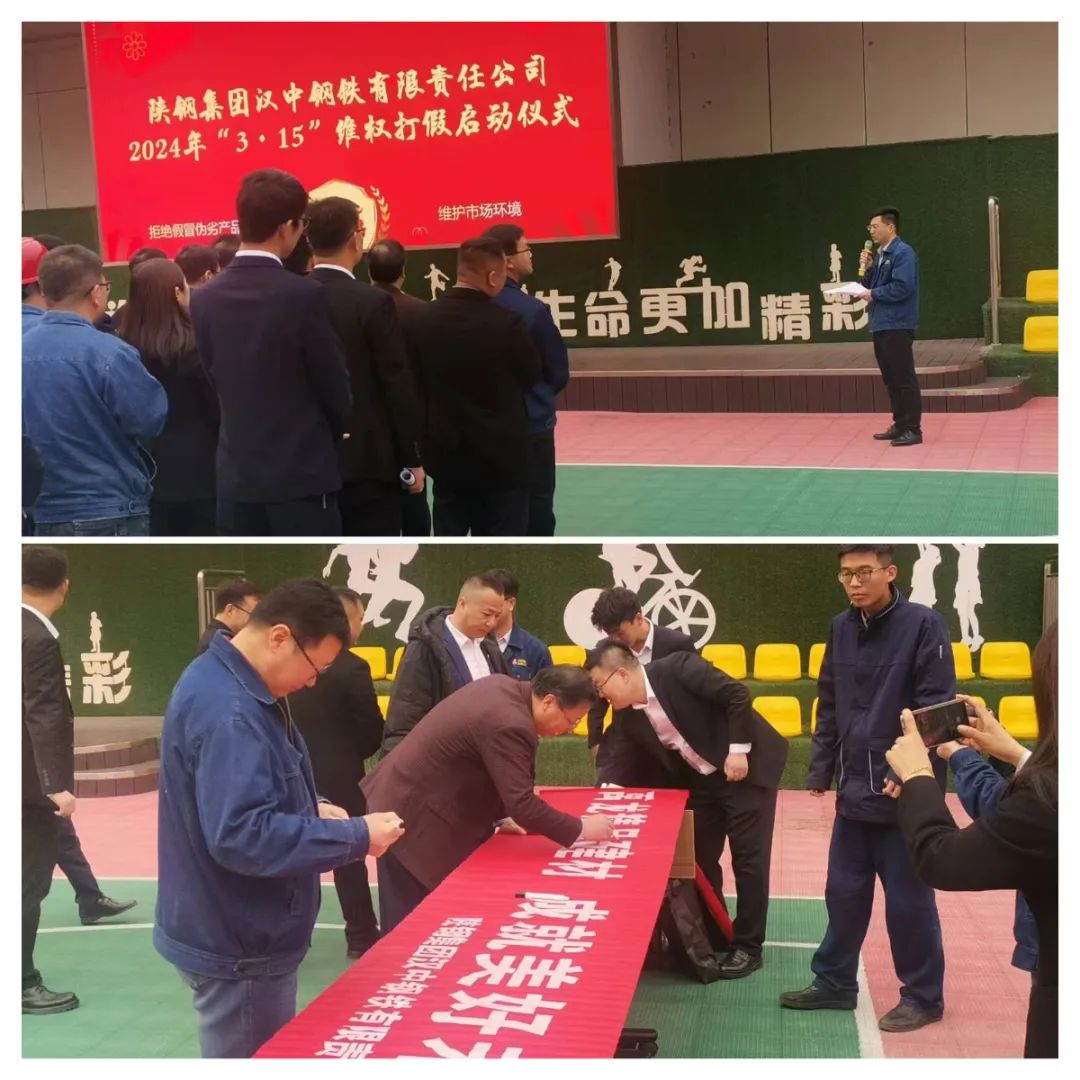 拒絕假冒偽劣產(chǎn)品，陜鋼與您攜手同行——陜鋼集團“3.15”打假維權暨品牌宣傳活動正式啟動