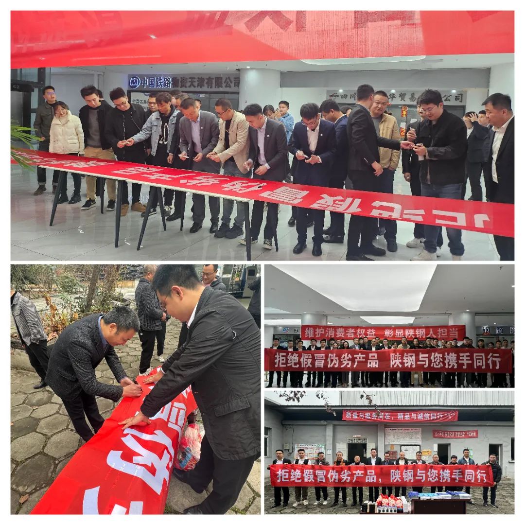 拒絕假冒偽劣產(chǎn)品，陜鋼與您攜手同行——陜鋼集團“3.15”打假維權暨品牌宣傳活動正式啟動