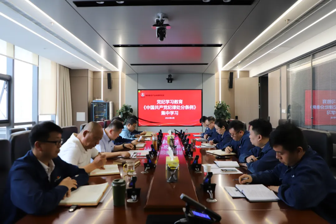 學(xué)紀(jì)、知紀(jì)、明紀(jì)、守紀(jì)，創(chuàng)新研究院扎實(shí)推動(dòng)黨紀(jì)學(xué)習(xí)教育