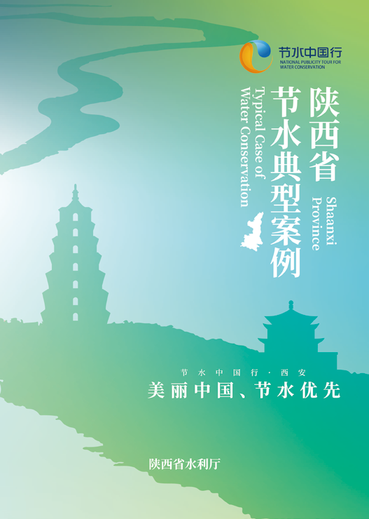 喜訊！龍鋼公司節(jié)水典型案例入選首屆“節(jié)水中國(guó)行”陜西省典型案例