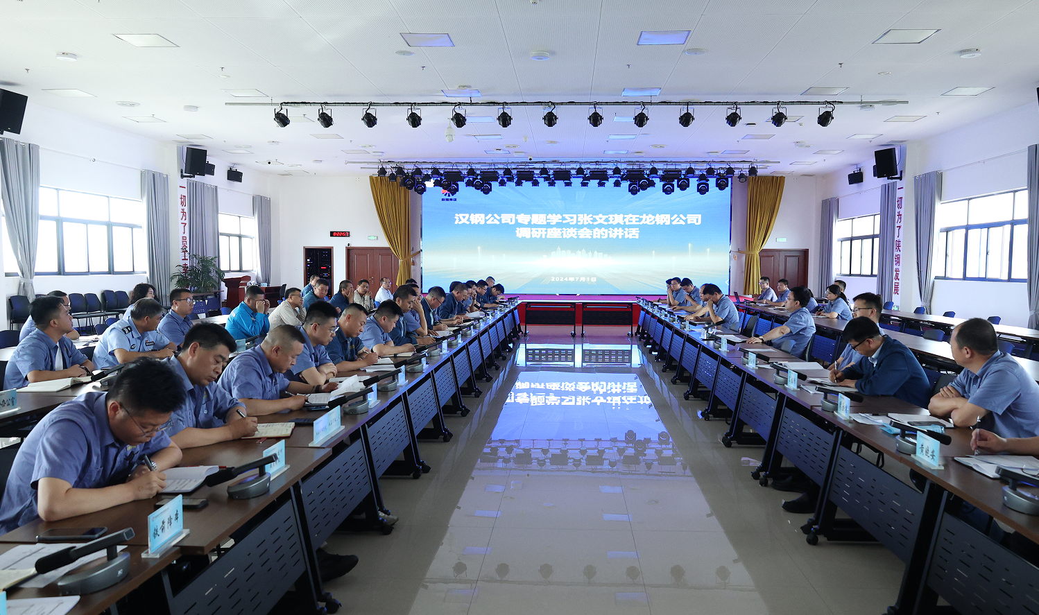明方向 鼓干勁 再出發！漢鋼公司傳達落實張文琪董事長到龍鋼公司調研講話精神