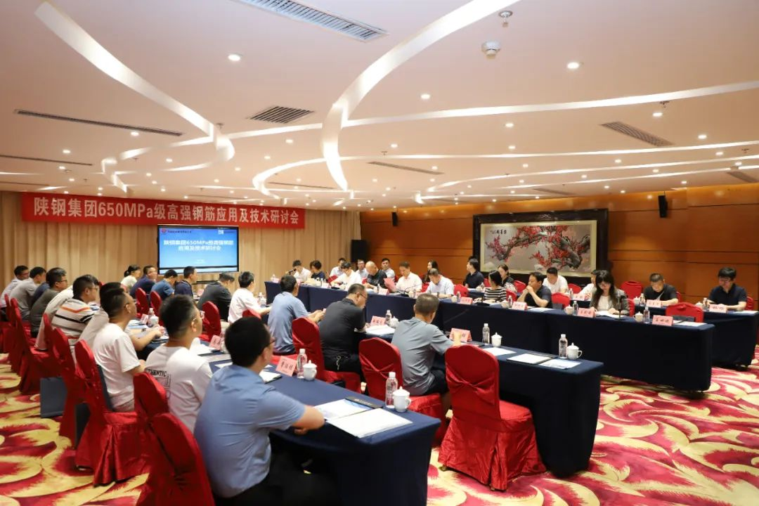 650MPa級高強鋼筋應(yīng)用及技術(shù)研討會在陜鋼集團成功舉辦