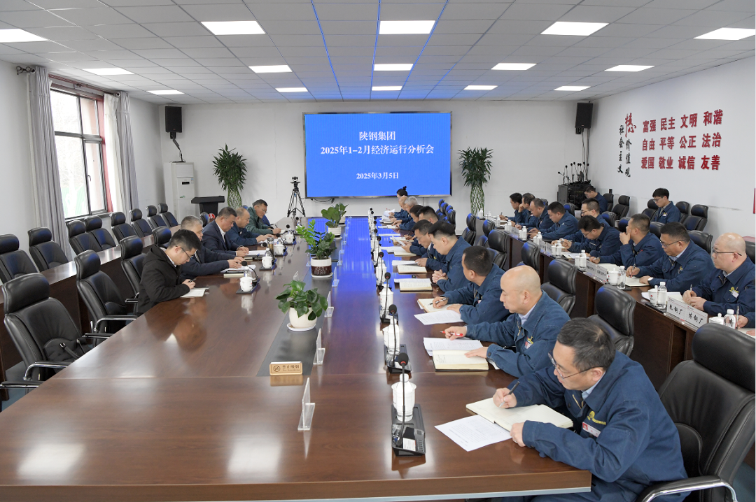 陜鋼集團召開1-2月份經濟運行分析會