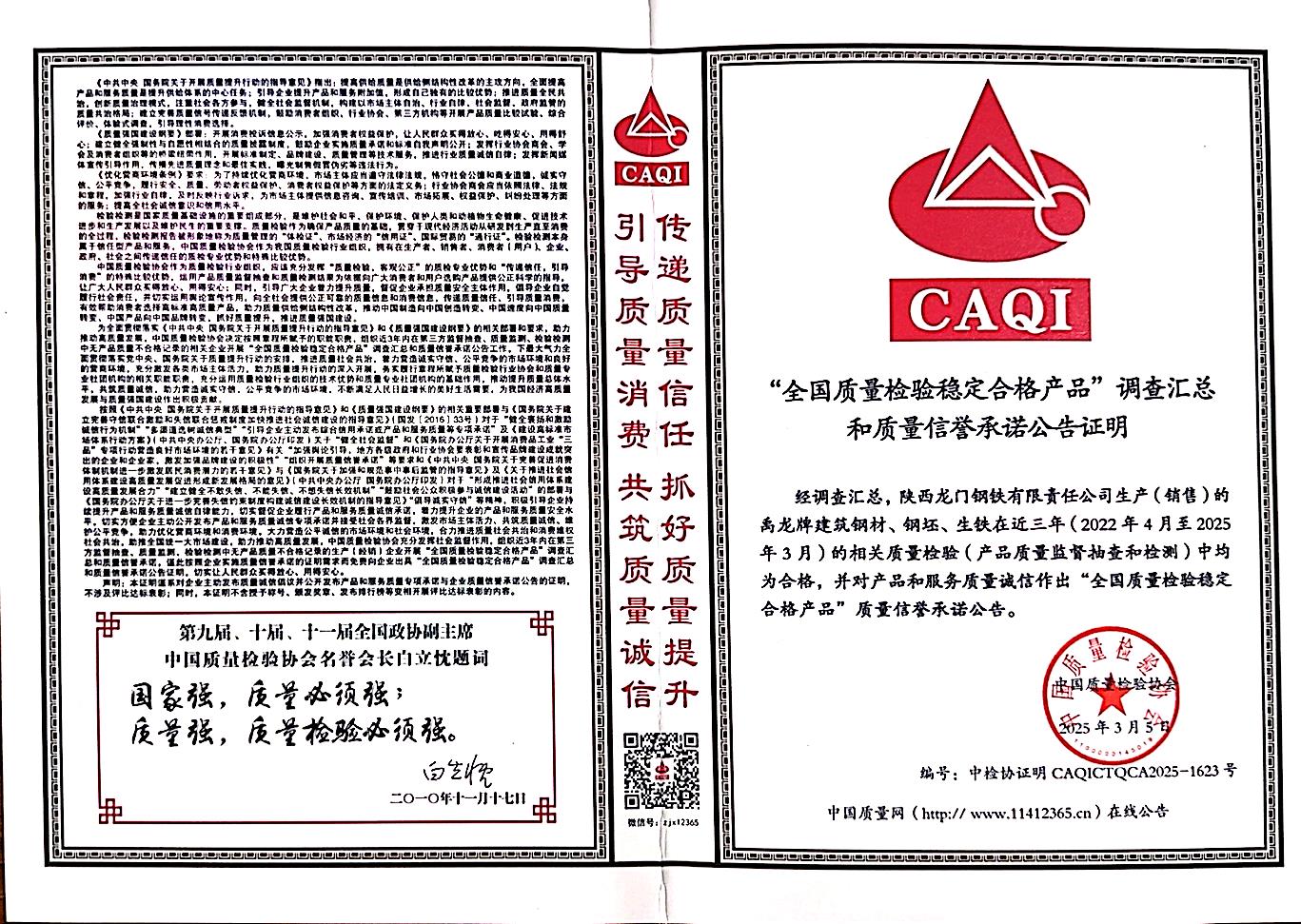 龍鋼公司榮獲“全國產(chǎn)品和服務(wù)質(zhì)量誠信承諾企業(yè)”稱號(hào)
