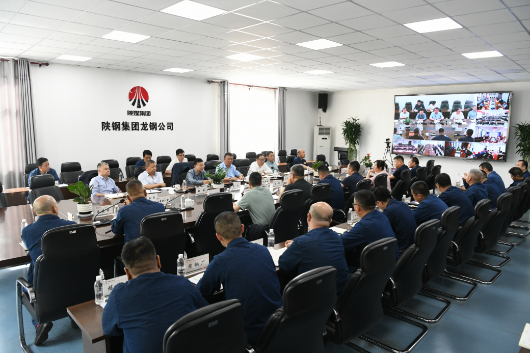 陜鋼集團召開二季度安全環(huán)保工作會
