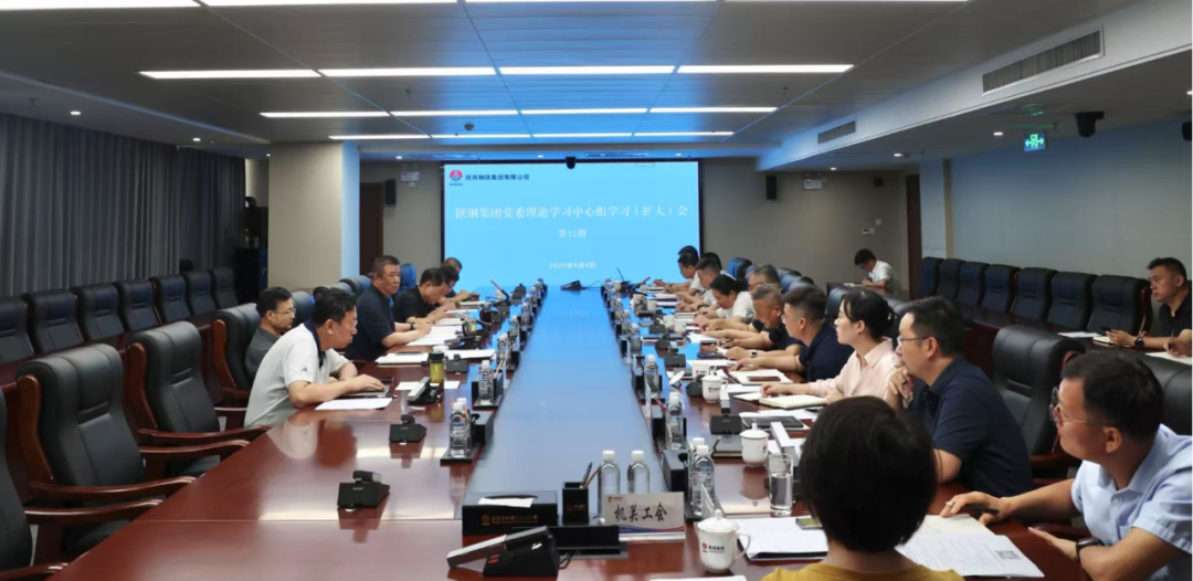 陜鋼集團召開黨委理論學習中心組學習（擴大）會議